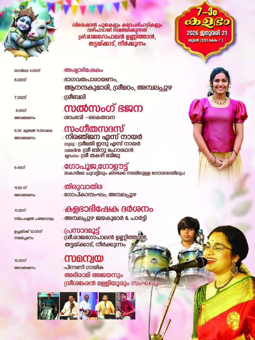 Panchavadyam performance at Ambalappuzha Temple festival