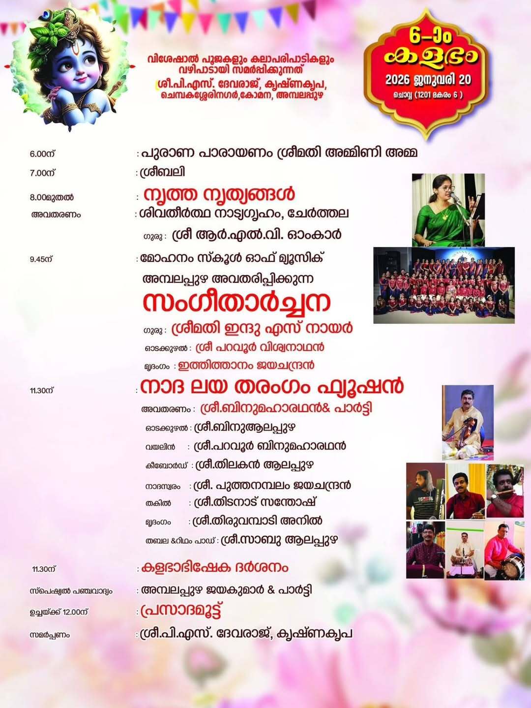 Shankara Narayana Kalotsavam classical dance performances