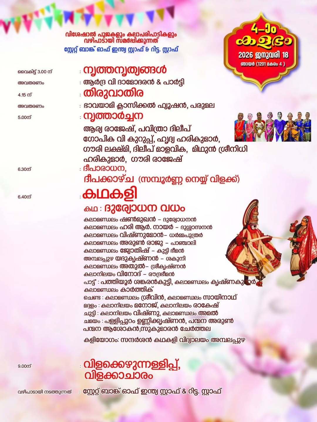 Kalabhabhishekam ceremony at Ambalappuzha Sree Krishna Temple
