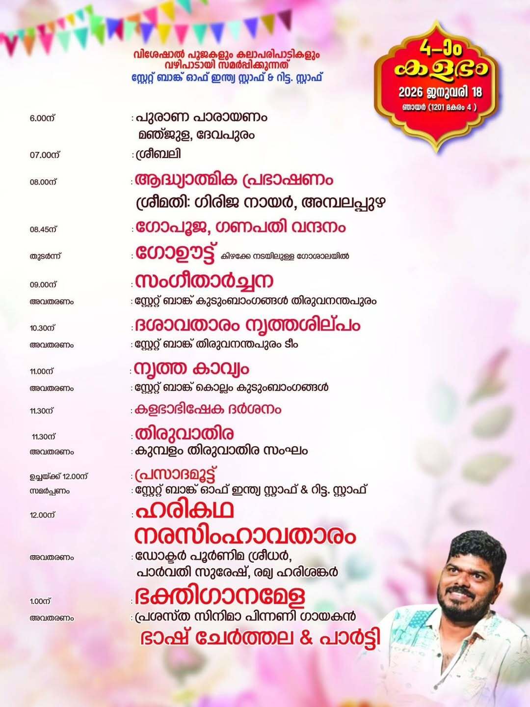 Ambalappuzha Temple January 2026 festival celebrations