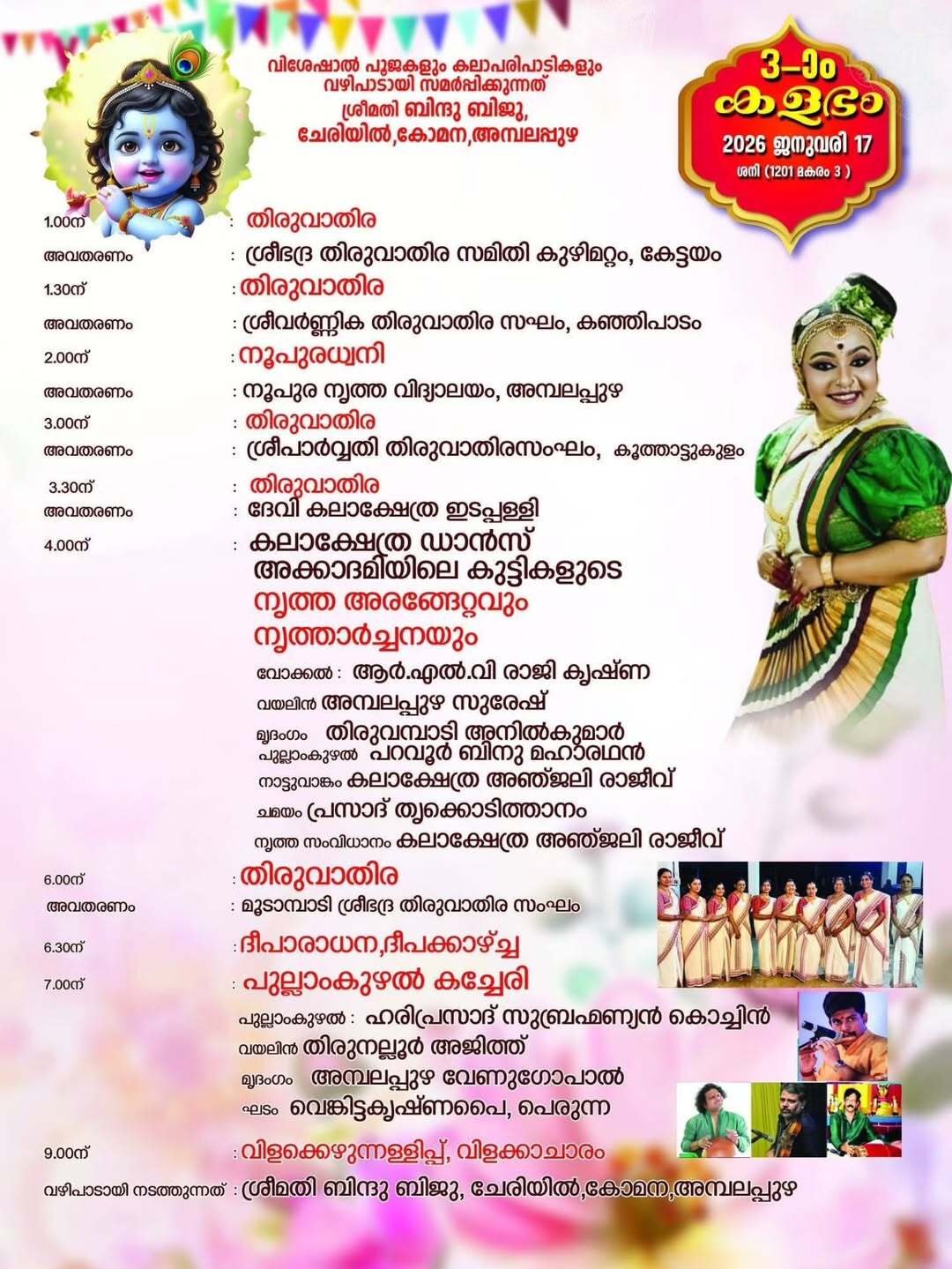 Shankara Narayana Kalotsavam cultural programs Ambalappuzha