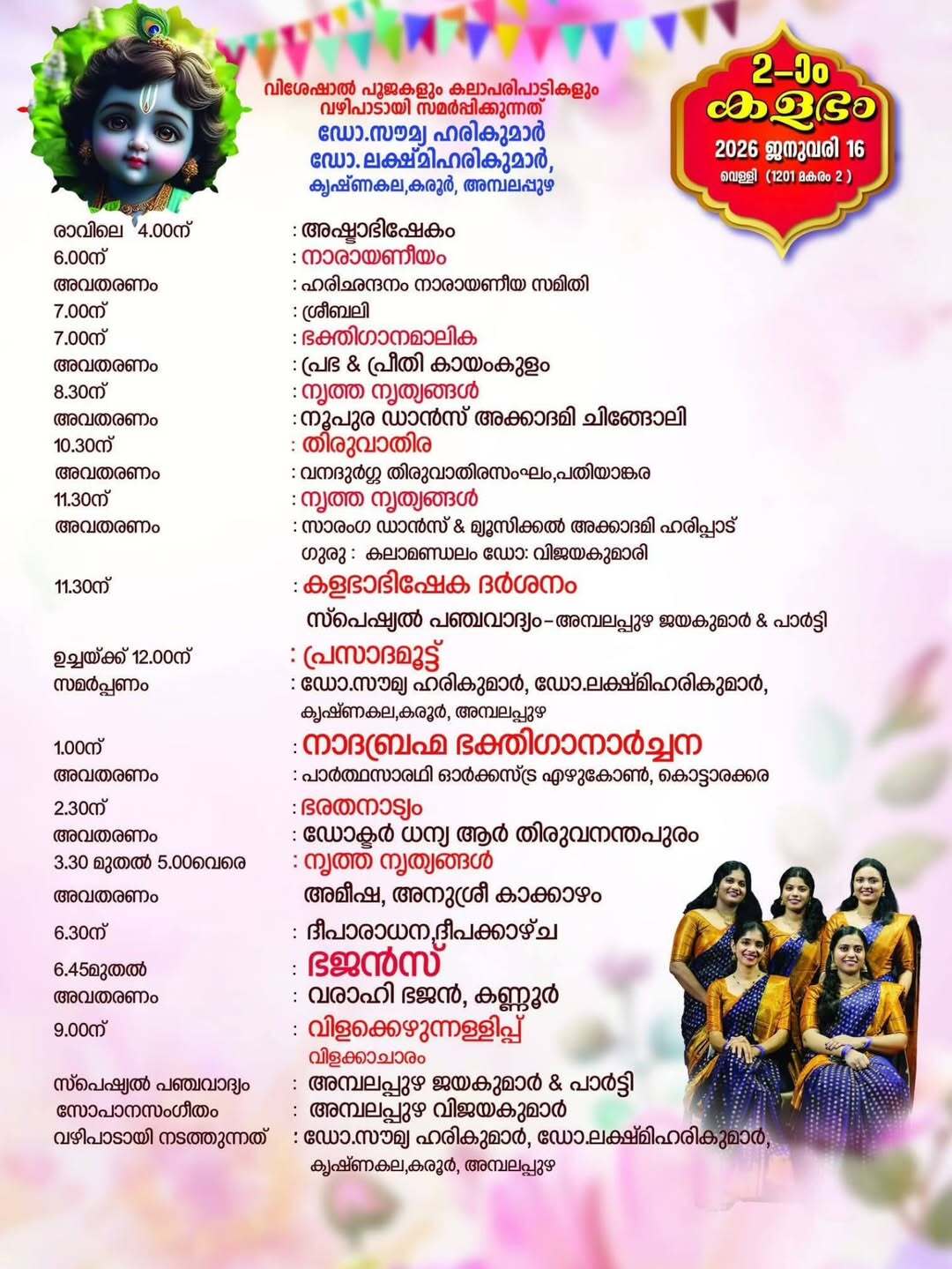 Ambalappuzha Sree Krishna Swami Temple festival 2026