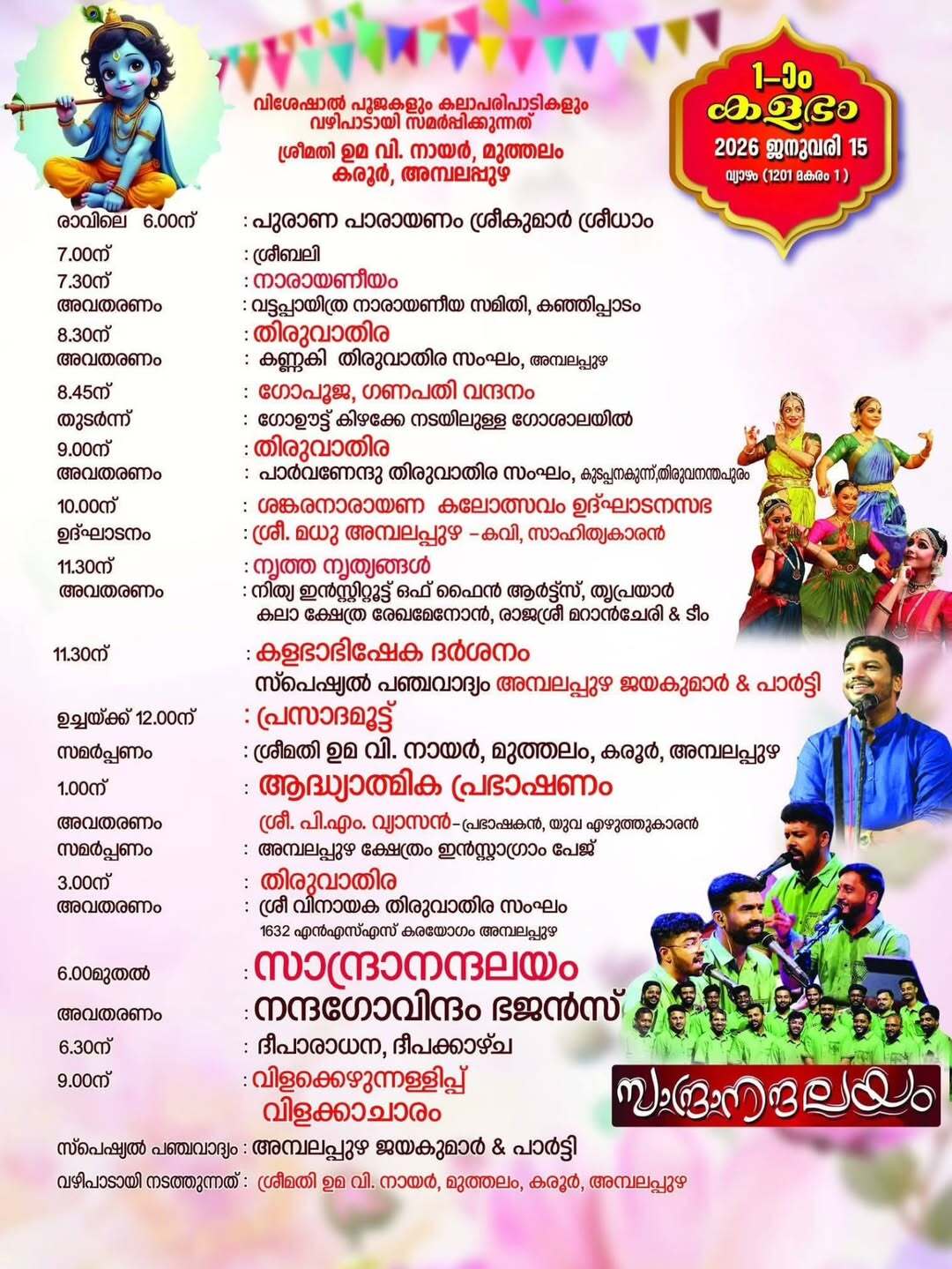 Shankara Narayana Kalotsavam 2026 Ambalappuzha Temple Alappuzha