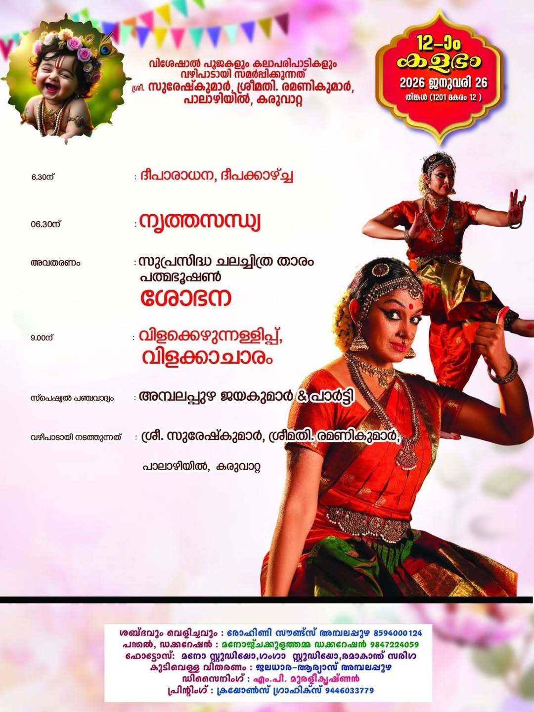 Ambalappuzha Temple special poojas January 2026