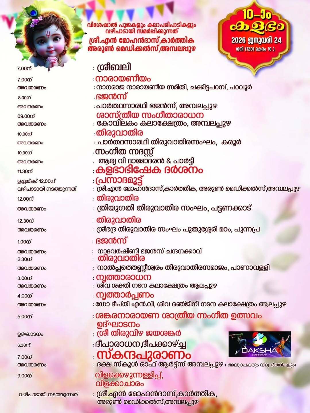 Narayaneeyam recitation Panthrandu Kalabham Mahotsavam