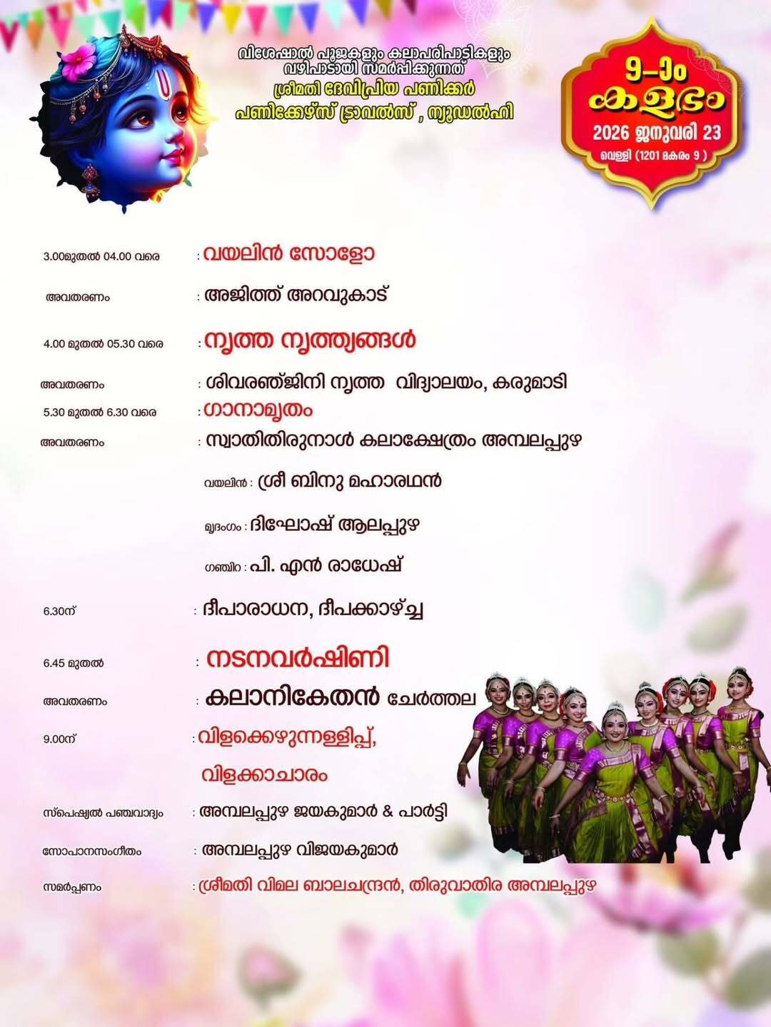 Bhagavatha Parayanam at Ambalappuzha Sree Krishna Temple