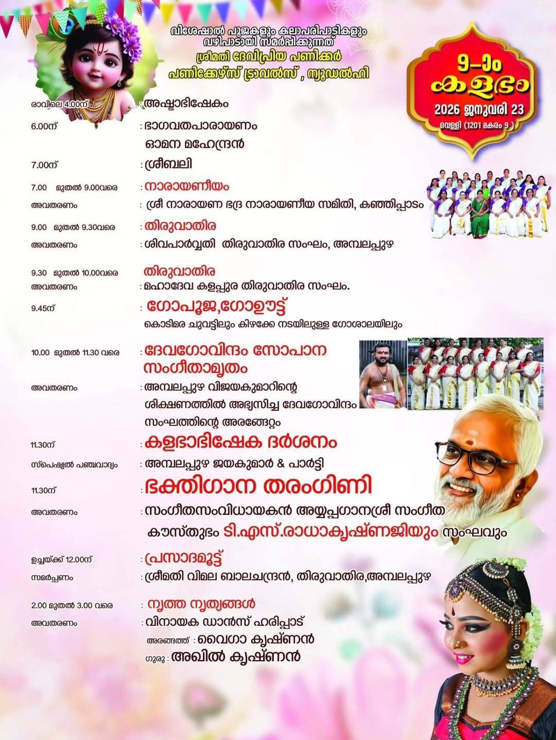 Cultural celebrations at Ambalappuzha Krishna Temple Alappuzha