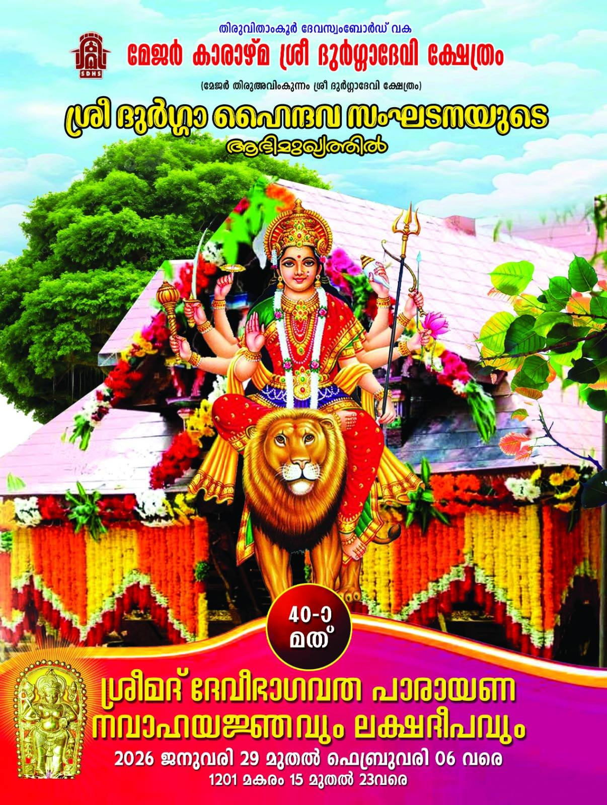 Karazhma Sree Durga Devi Temple Festival at 2026