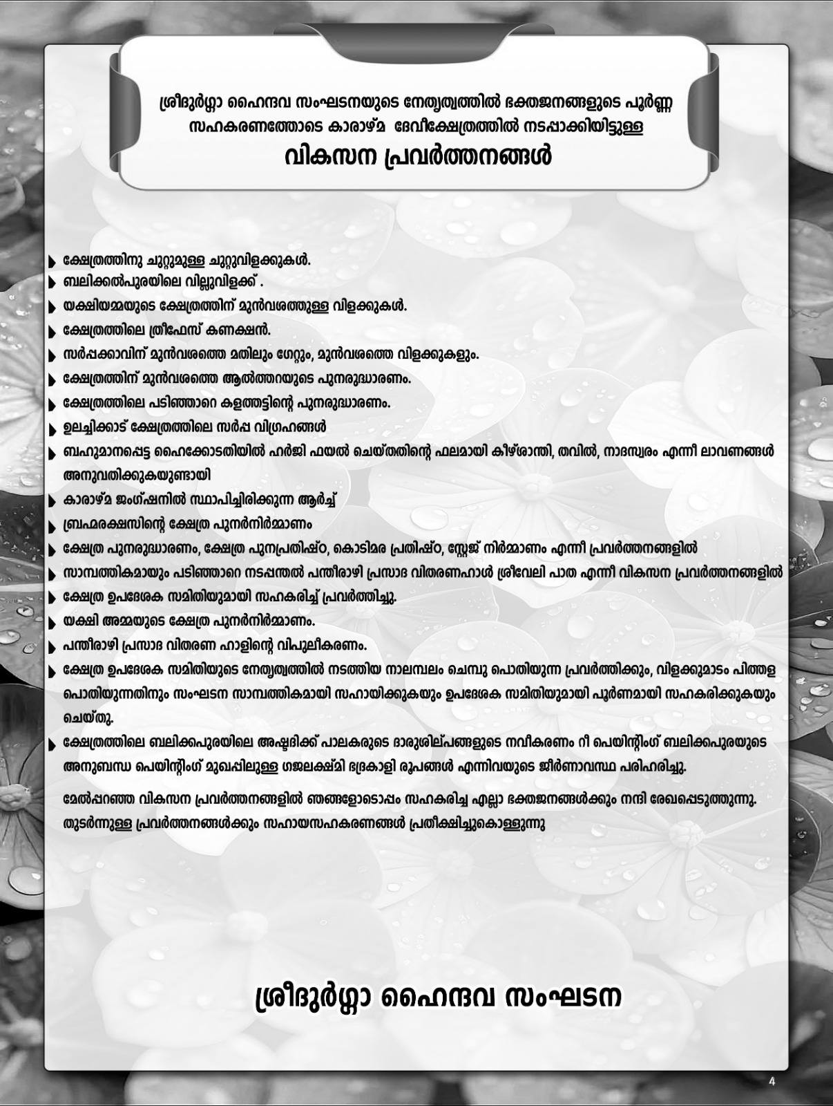 Temple decoration and floral arrangements for 40th Sreemad Devi Bhagavatha Parayana Navaaha Yajnam & Lakshadeepam