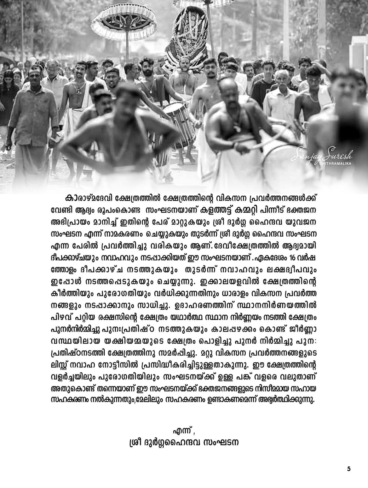 Traditional Kerala art performances at Karazhma Sree Durga Devi Temple