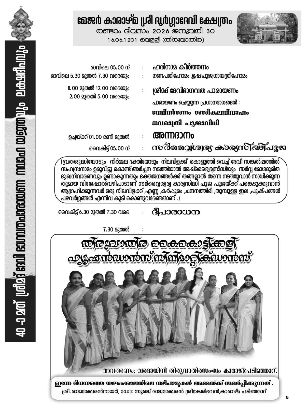 Children participating in Kumari Pooja at Karazhma Temple during Navaaha Yajnam