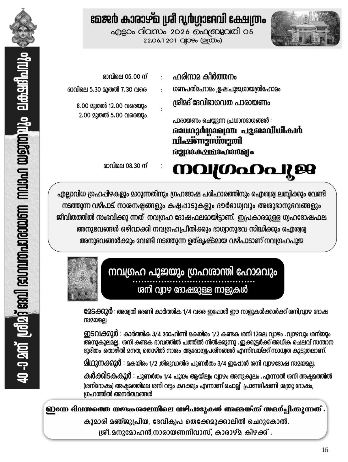 Harinaama Keerthanam during 40th Navaaha Yajnam at Karazhma Sree Durga Devi Temple