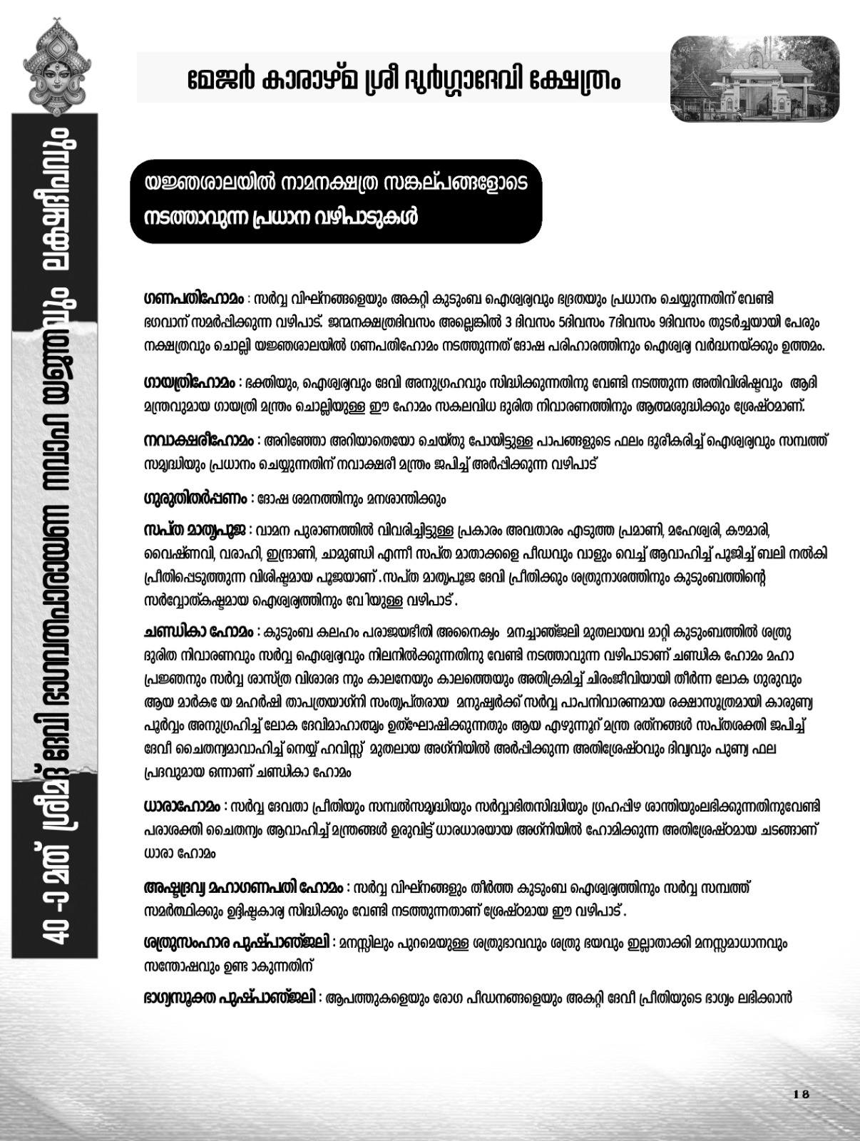 Temple entrance decorated for 40th Devi Bhagavatha Parayana Navaaha Yajnam 2026 at Karazhma Sree Durga Devi Temple