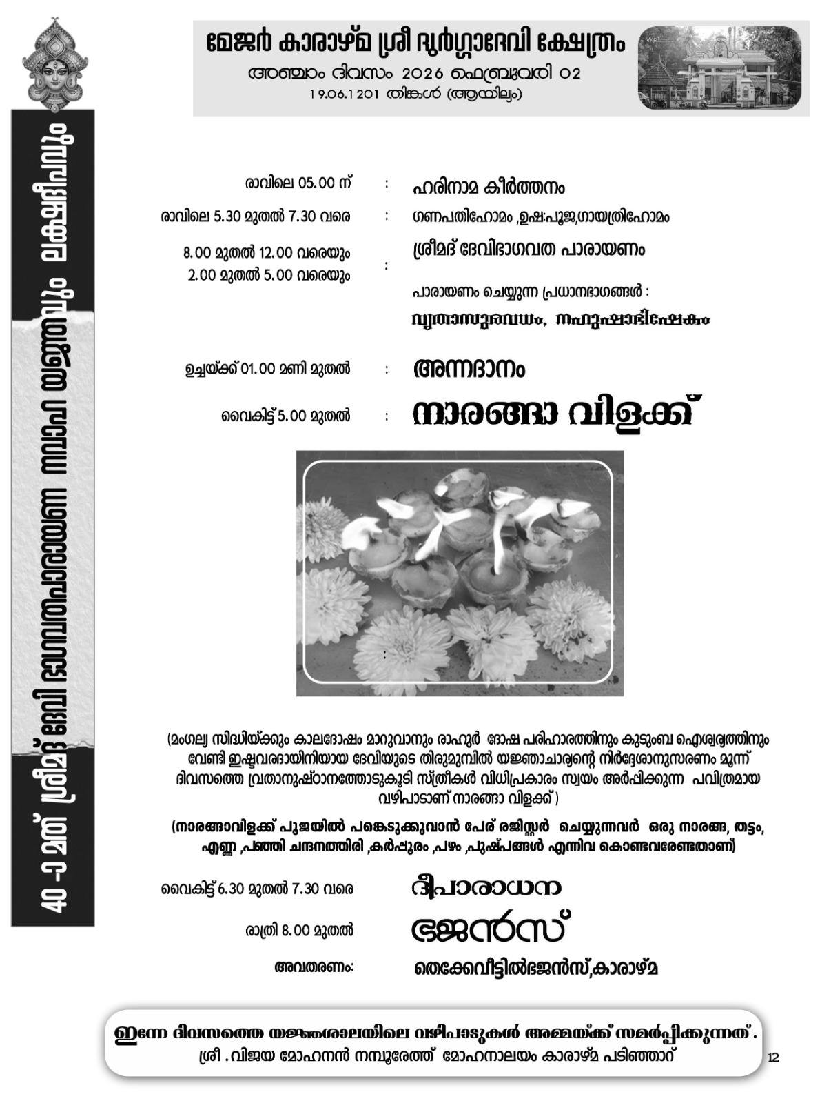 ritual at Karazhma Sree Durga Devi Temple, Alappuzh