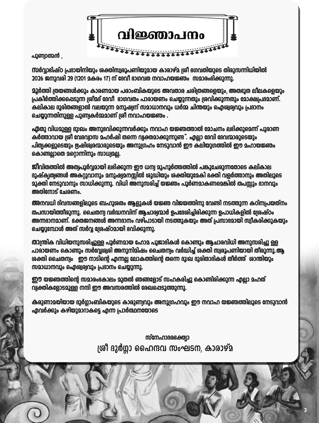 Deeparadhana and temple lights at Karazhma Sree Durga Devi Temple