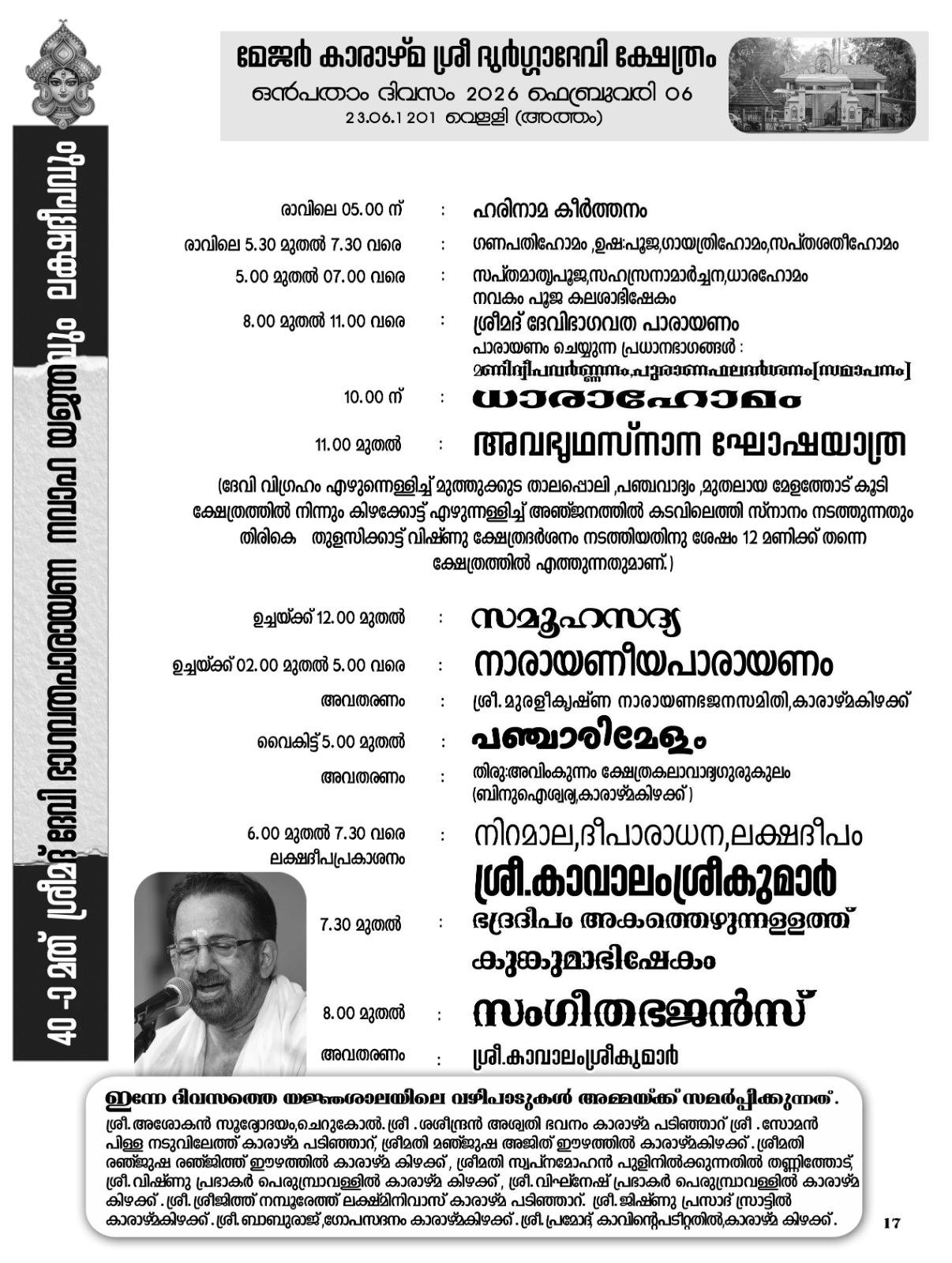 Bhagavatha Parayanam during 40th Sreemad Devi Bhagavatha Parayana Navaaha Yajnam & Lakshadeepam 2026