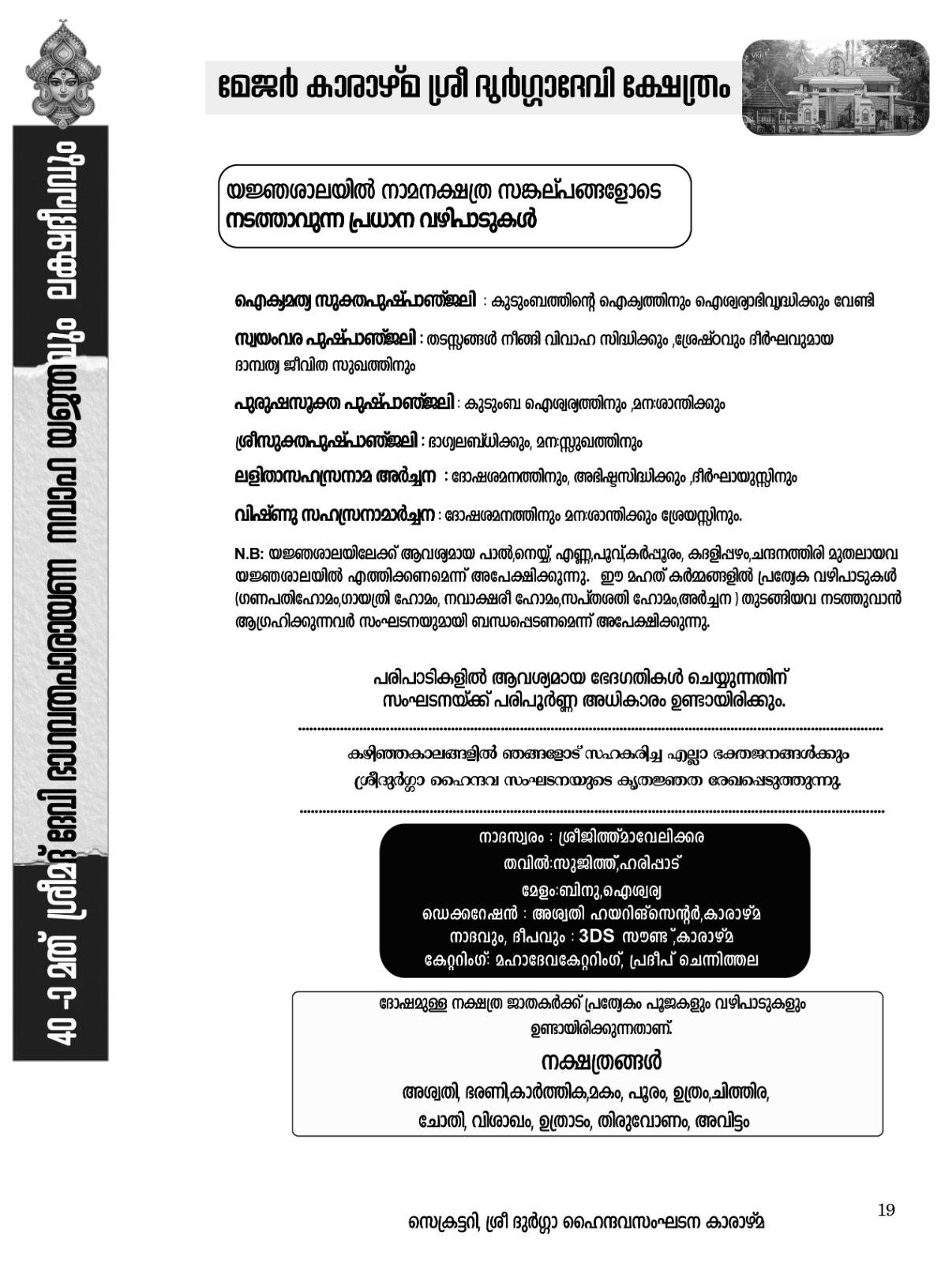 Jeevatha procession at Karazhma Sree Durga Devi Temple festival