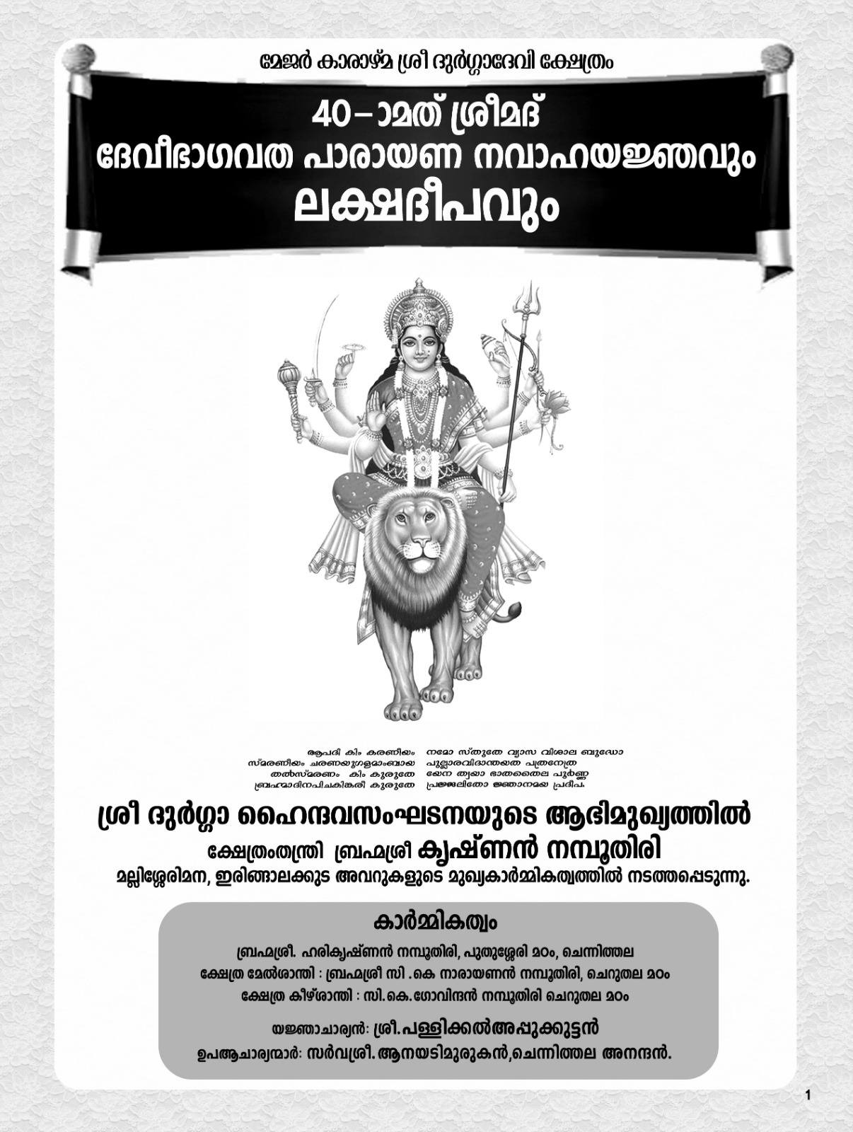 Thalappoli ritual at 40th Sreemad Devi Bhagavatha Parayana Navaaha Yajnam & Lakshadeepam 2026