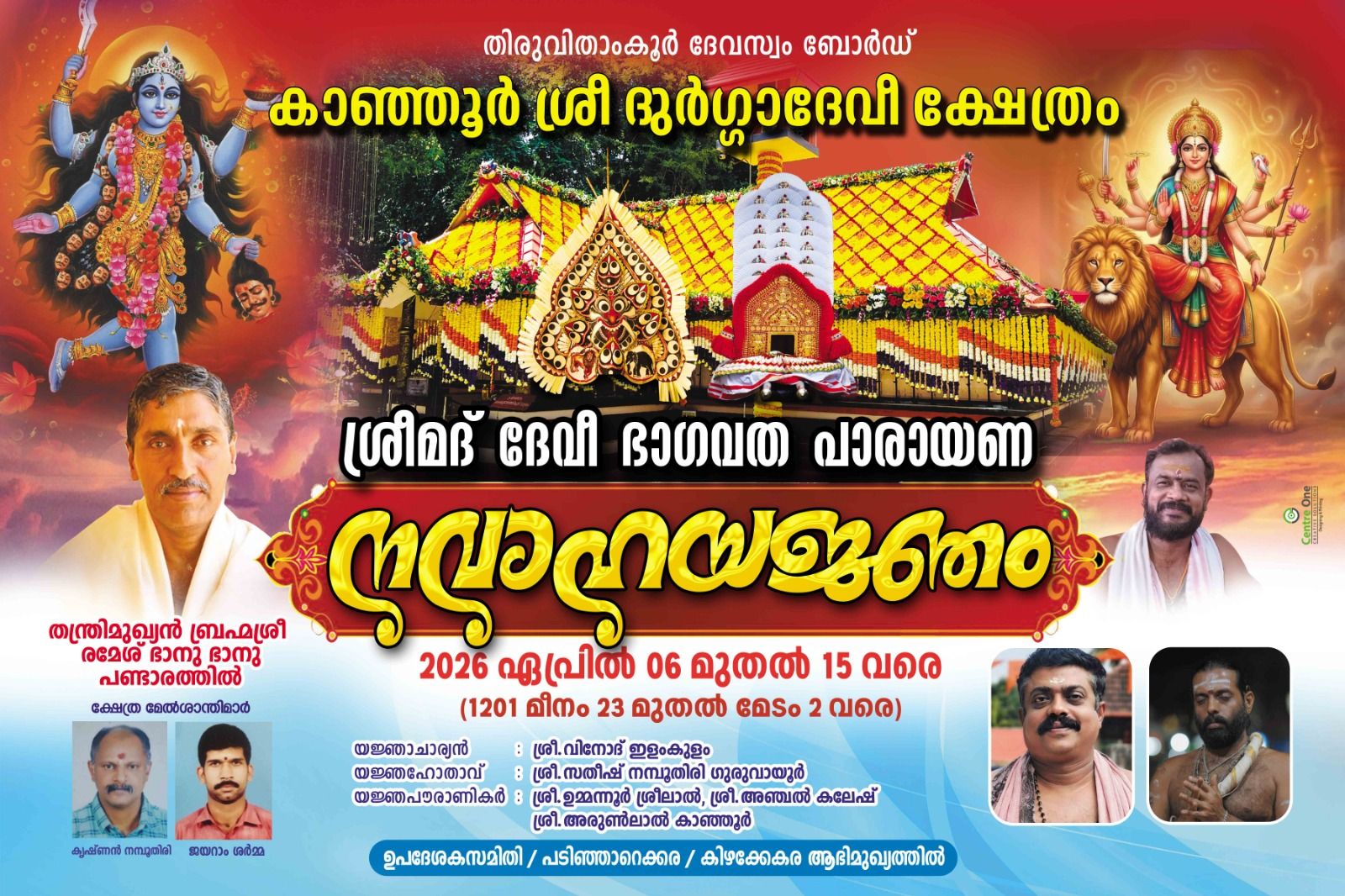 Sreemad Devi Bhagavatha Parayana Navaha Yajnam 2026  at Kanjoor Sree Durga Devi Temple