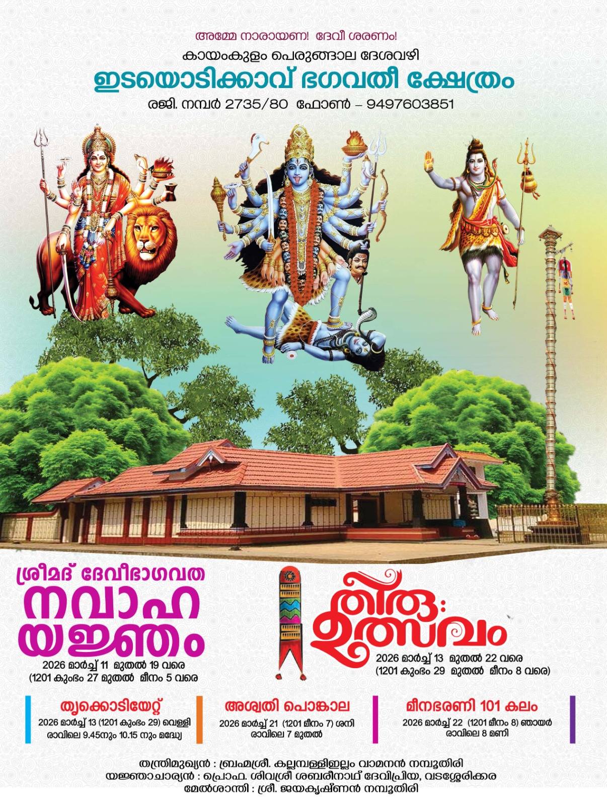 Shrimad Devi Bhagavata Navaha Yajnam and Thiru Utsavam 2026  at Edayodikkavu Bhagavathi Temple