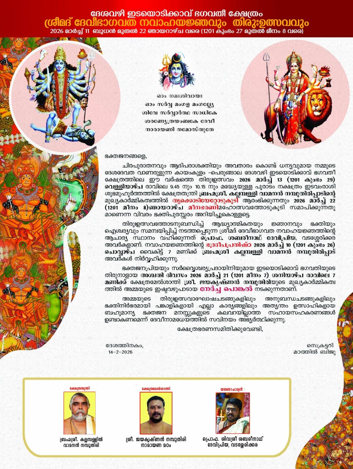 Devotees worship during Shrimad Devi Bhagavata Navaha Yajnam