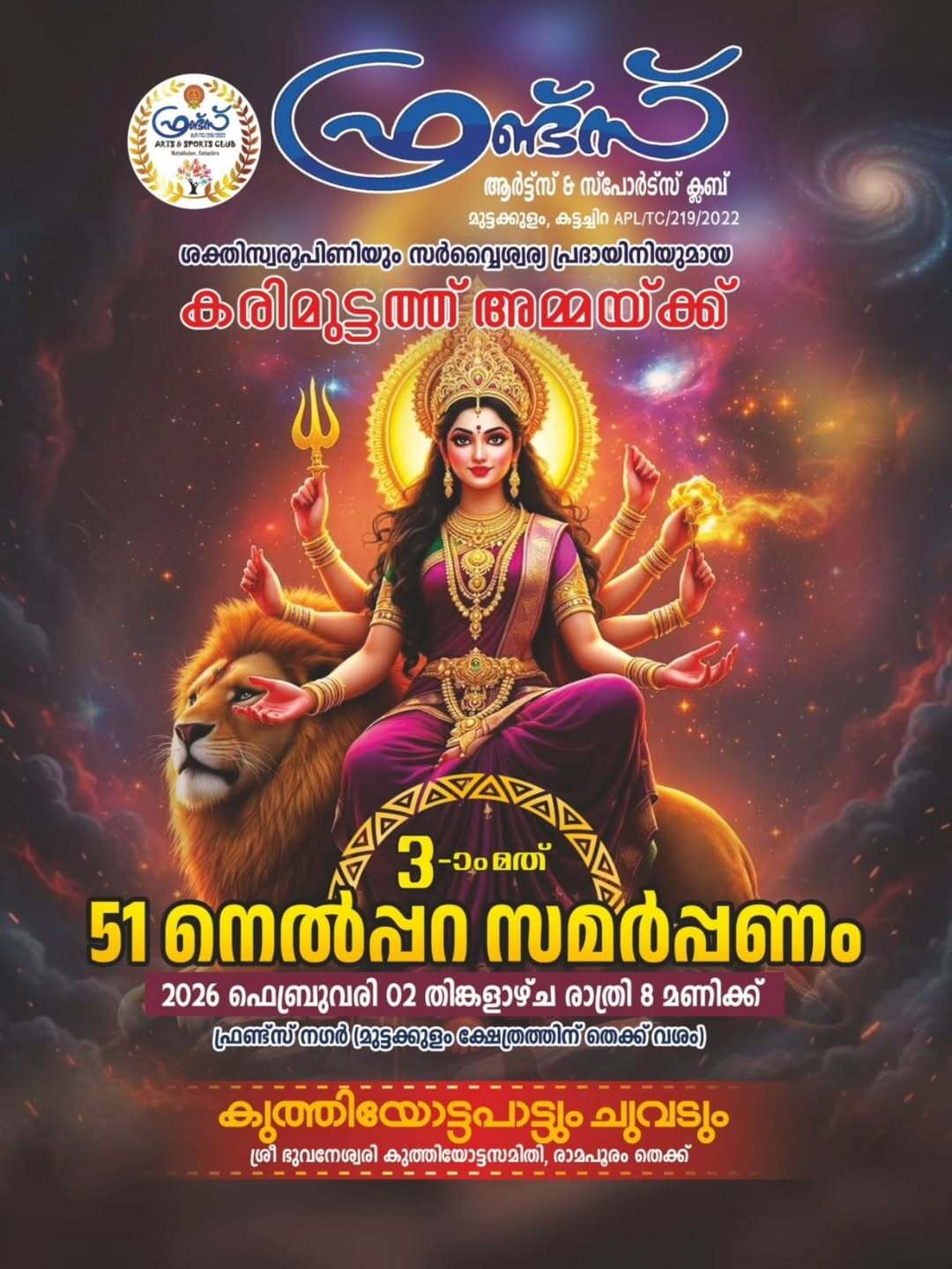 Nelpara Samarpanam 2026  at Karimuttathu Devi Temple