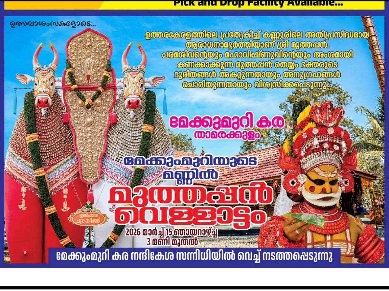 Devotees participating in Palliyunarthal at Nediyanickal Devi Temple