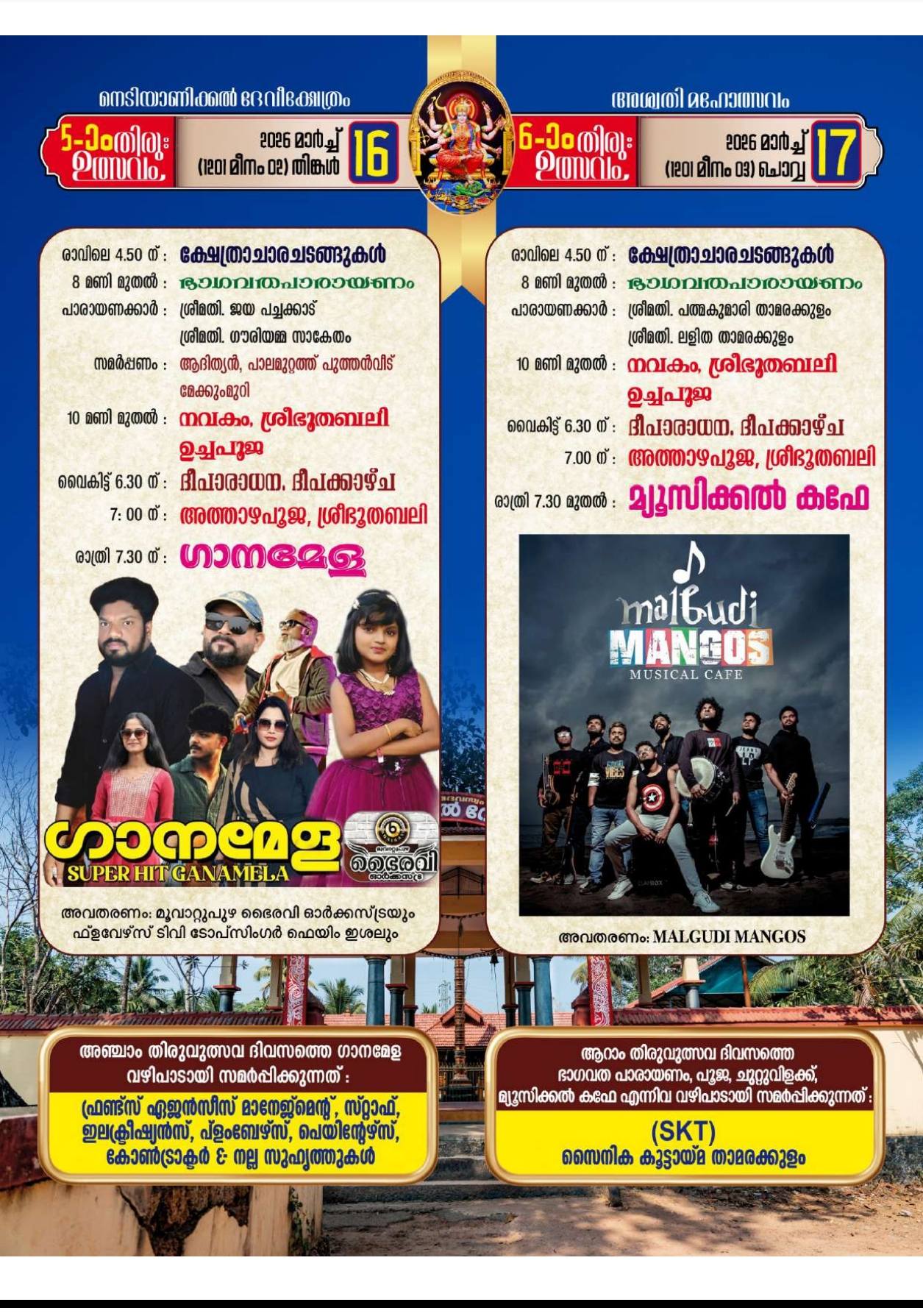 Cultural dance performance during Ashwathi Mahotsavam 2026 in Alappuzha