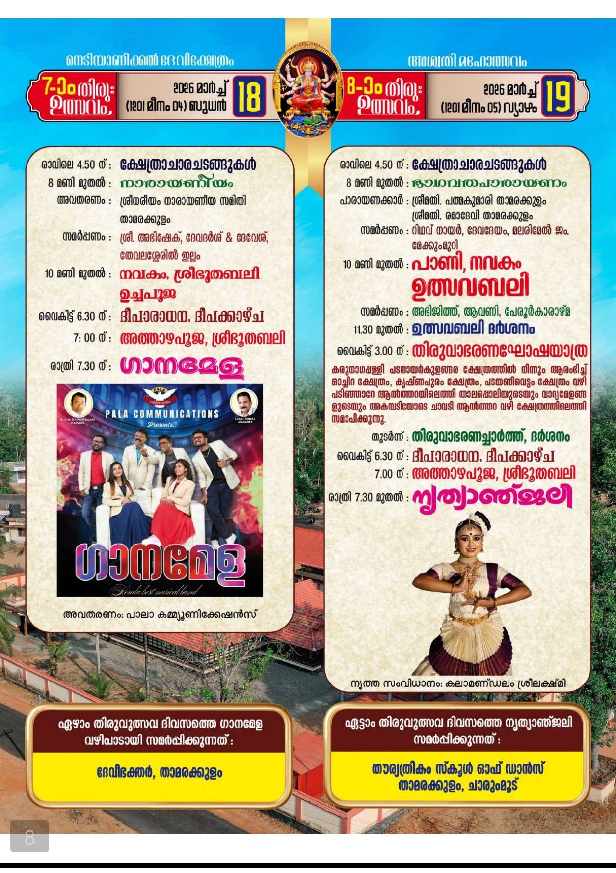 Ganamela musical concert at Nediyanickal Devi Temple festival