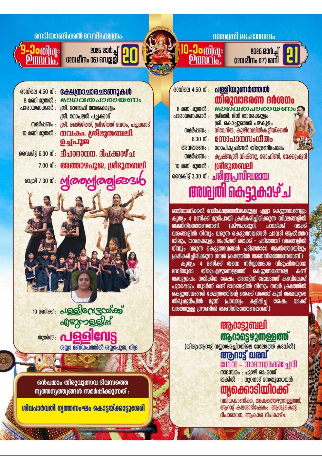 Decorated temple entrance during Ashwathi Mahotsavam 2026, Alappuzha