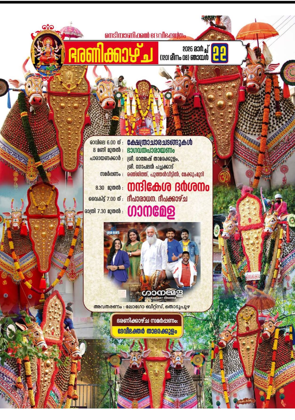 Ashwathi Mahotsavam 2026 cultural event schedule