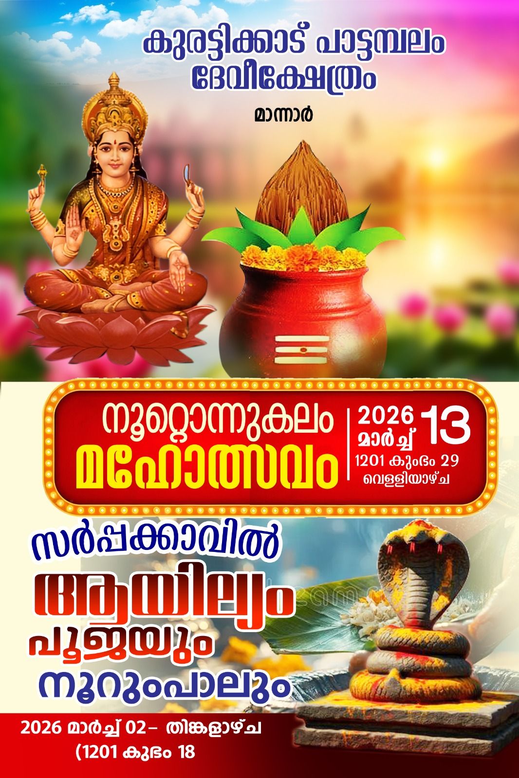 Noottonnukalam Mahotsavam 2026  at Kurattikadu Pattambalam Devi Temple