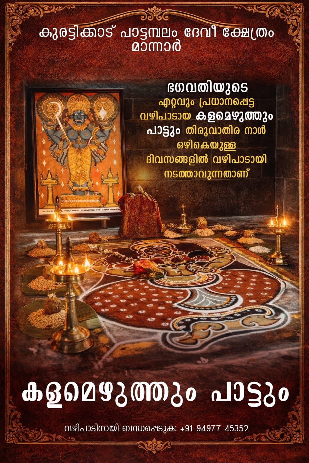 Kalamezhuthu & Paattu 2026  at Kurattikadu Pattambalam Devi Temple