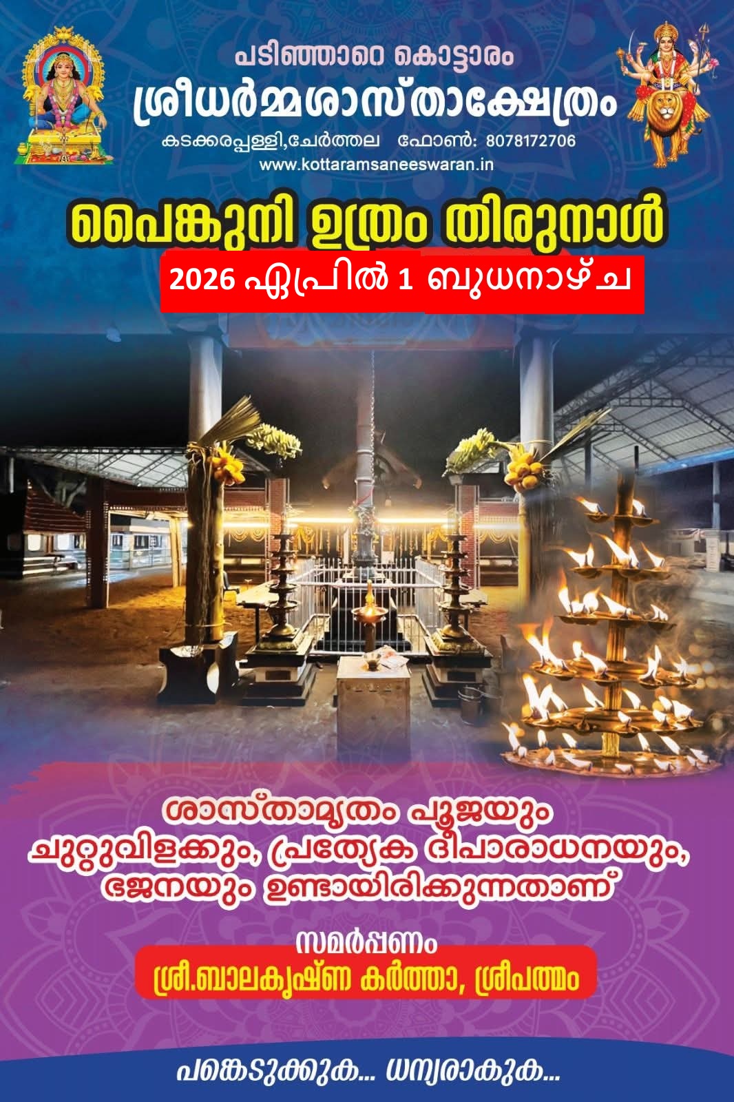 Painguni Uthram Thirunal 2026  at Padinjare Kottaram Sree Dharma Sastha Temple