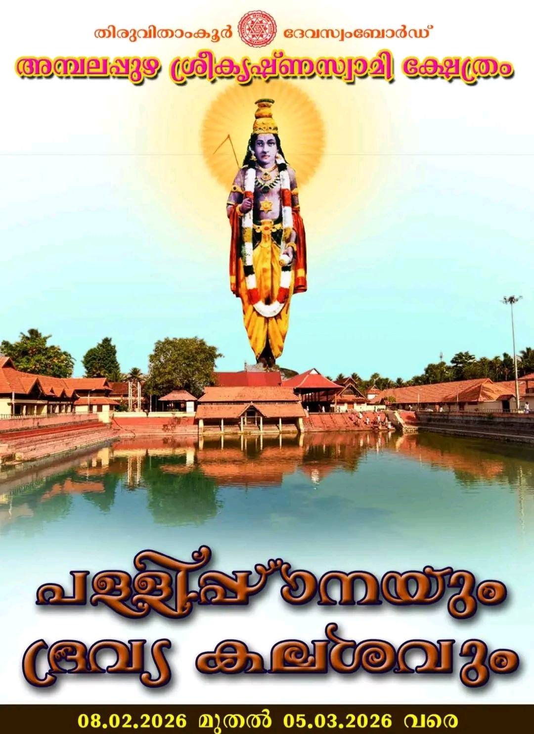 Pallippana Mahotsavam | Ambalappuzha Sree Krishna Swamy Temple Alappuzha