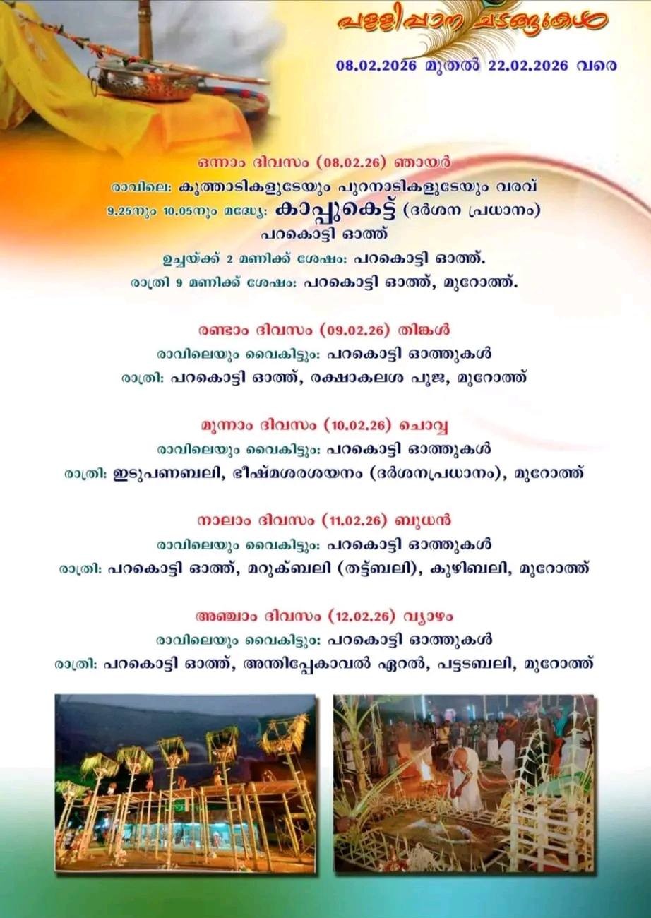 Ambalappuzha Sreekrishna Temple