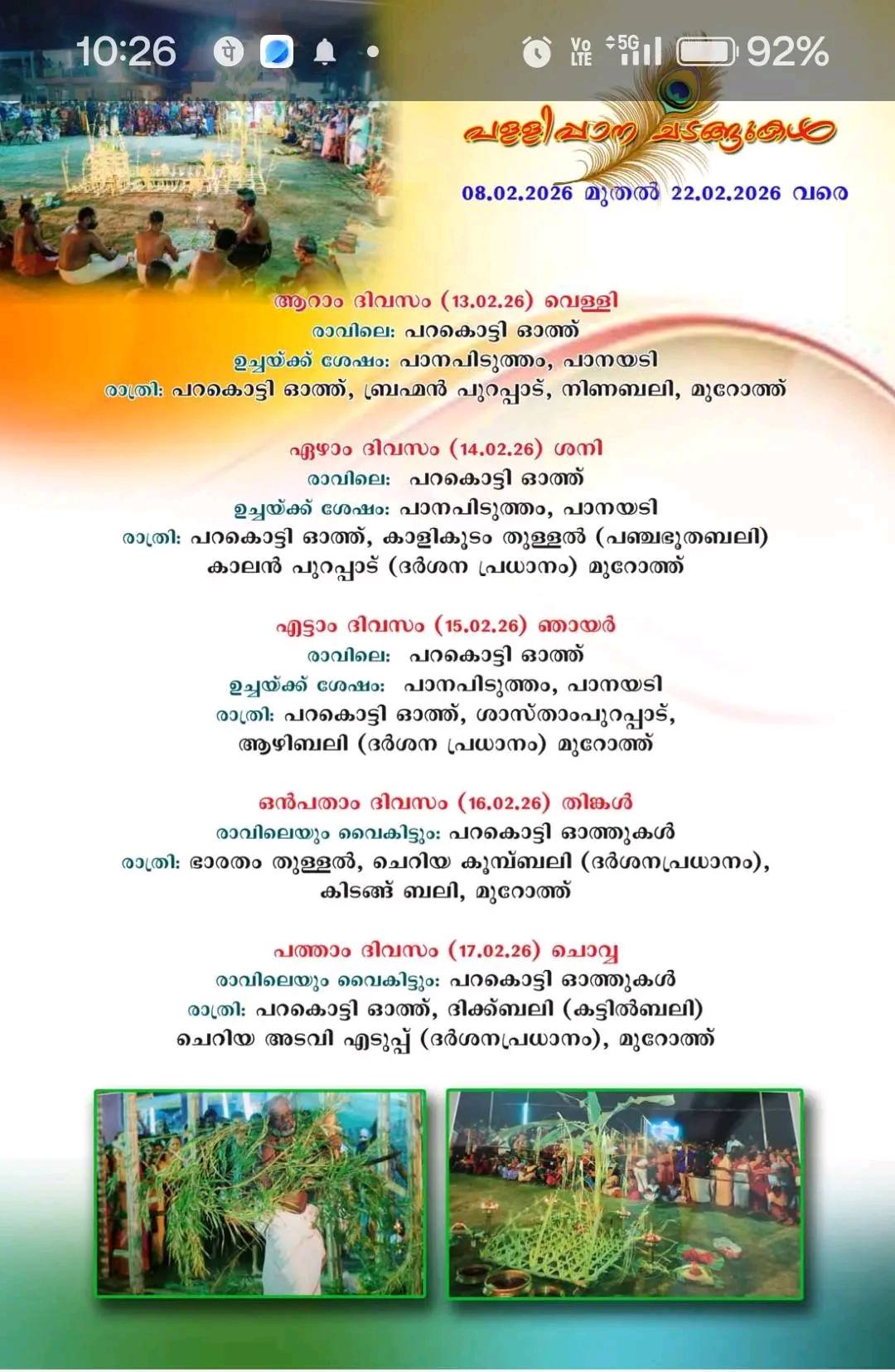 Ambalappuzha temple rare rituals Pallippana