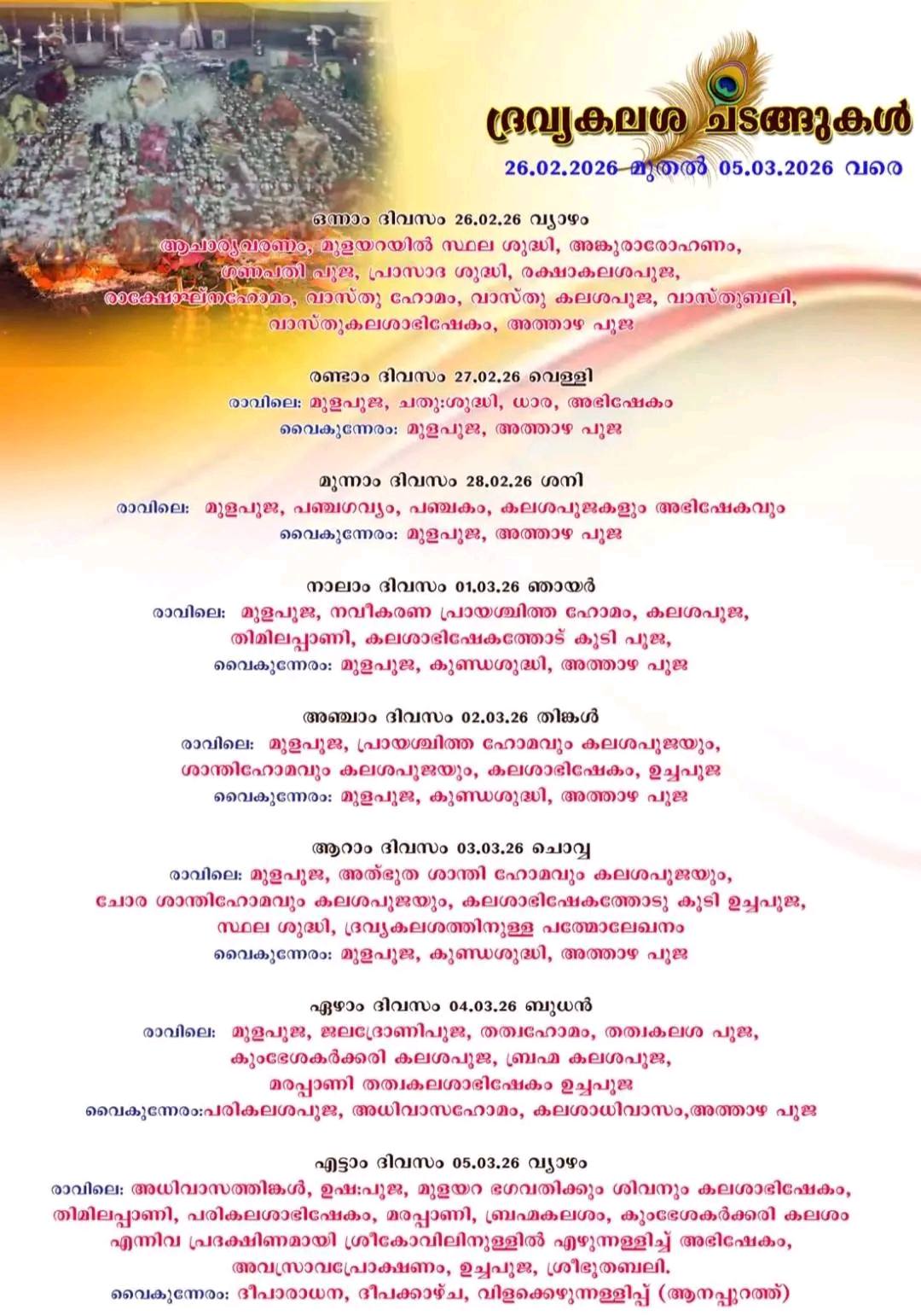 Pallippana Mahotsavam, held once every twelve years at the Ambalappuzha Sreekrishna Swamy Temple