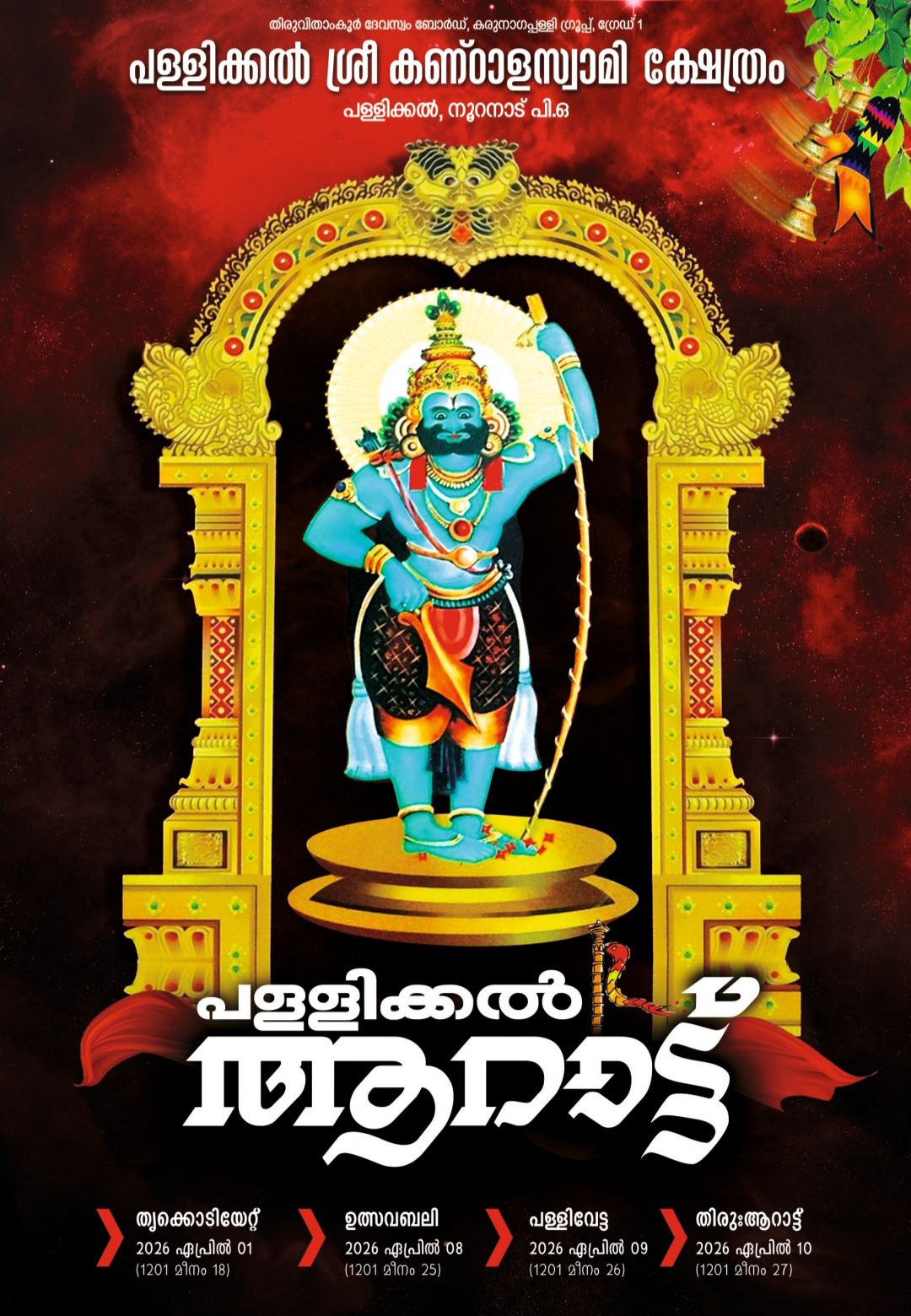 Pallickal Aarattu 2026  at Pallickal Sree Kandalaswami Temple