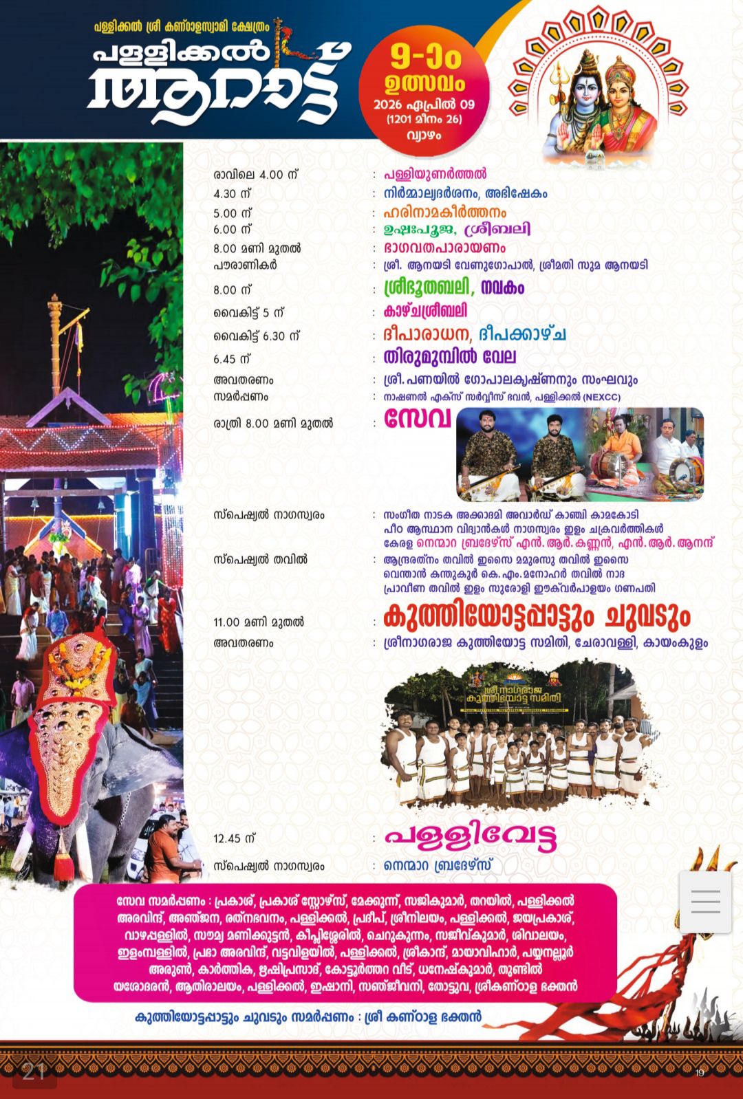 Temple rituals and cultural events Pallickal festival