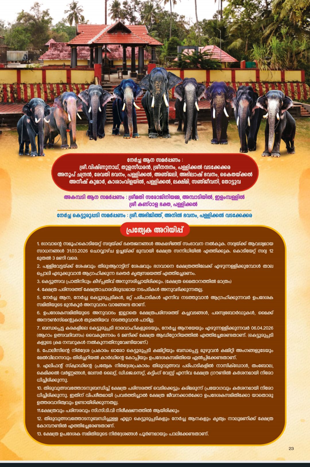 Nadaswaram and thavil performance Pallickal temple festival