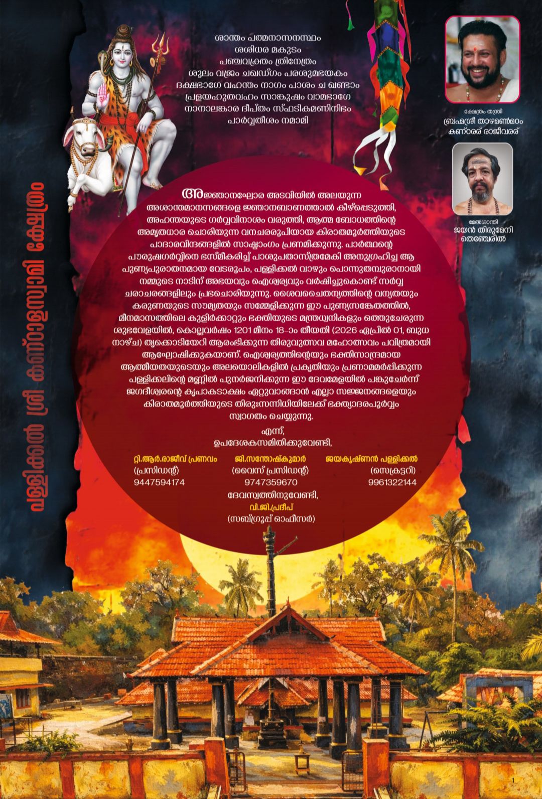 Pallickal Sree Kandalaswami Temple Aarattu procession Kerala