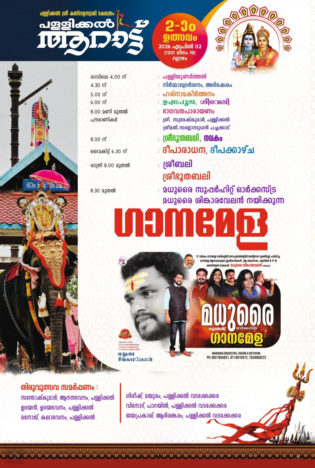 Utsavabali rituals at Pallickal Sree Kandalaswami Temple