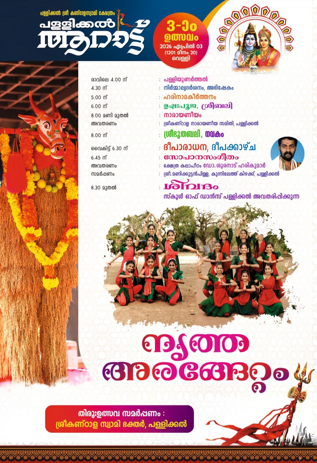 Pallivetta ritual Pallickal temple festival 2026