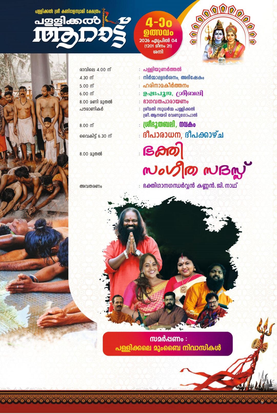 Aarattu procession Pallickal temple Alappuzha Kerala