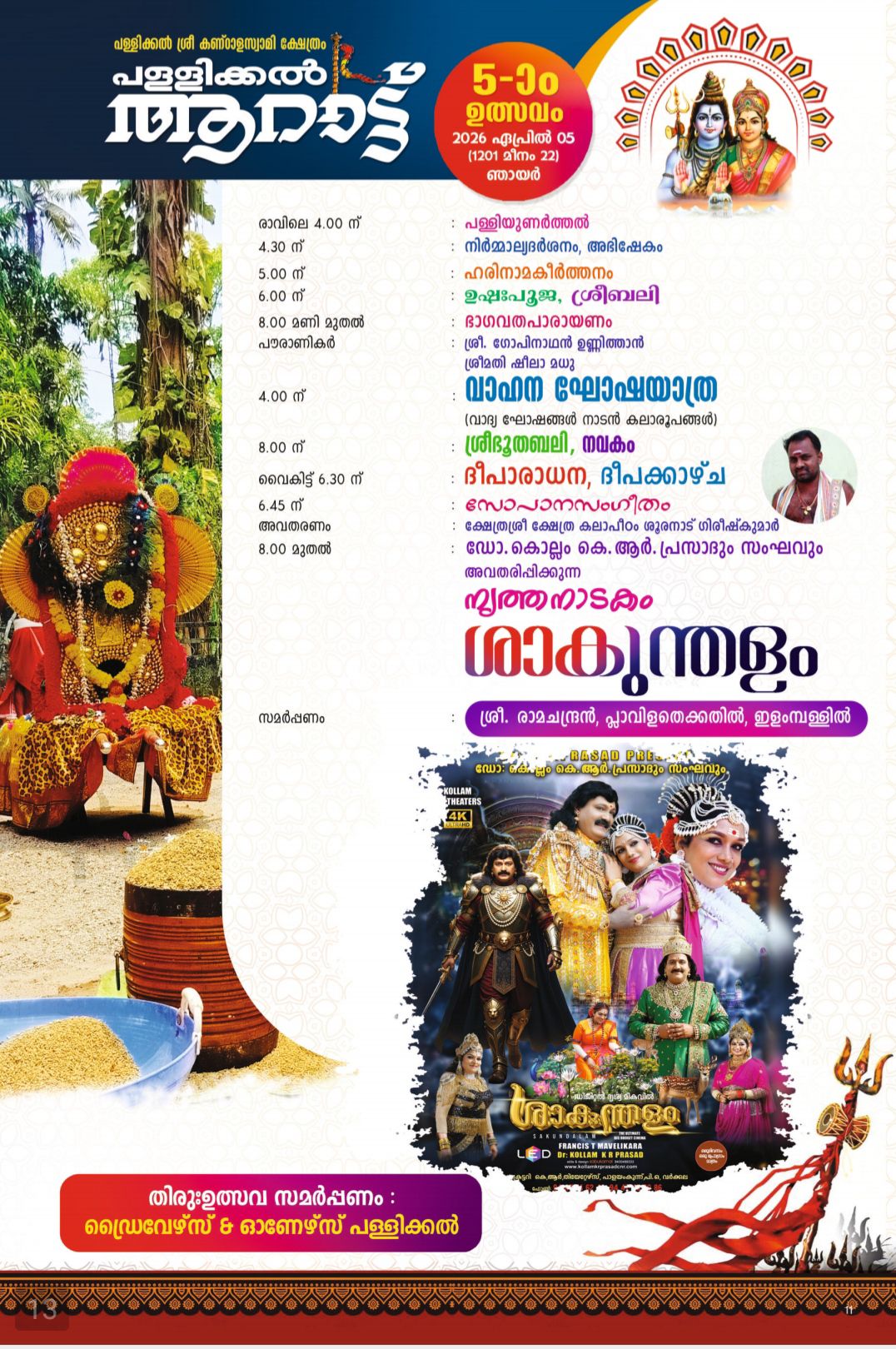 Kettukazhcha display at Pallickal temple festival