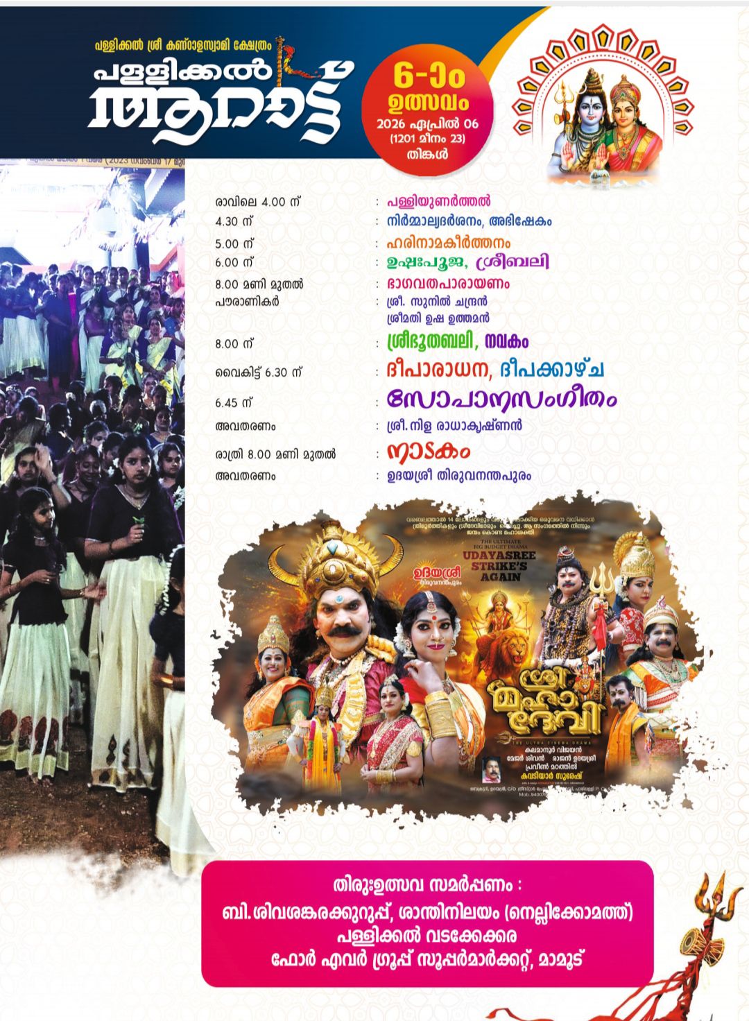 Panchari melam performance Pallickal temple utsavam