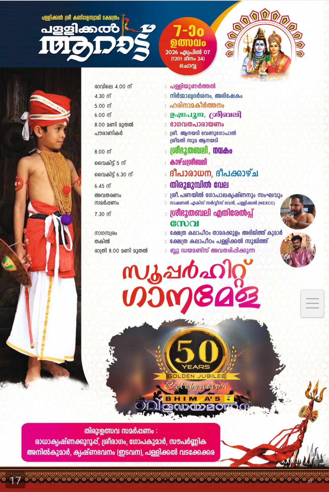 Traditional Kerala temple festival at Pallickal Sree Kandalaswami Temple