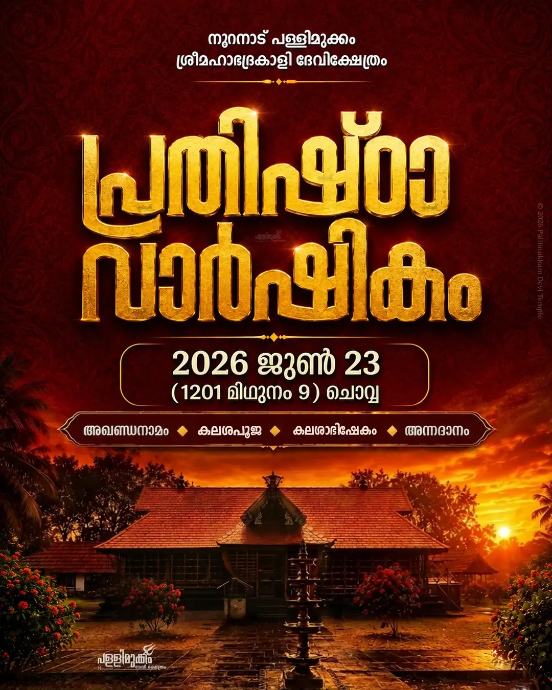 Prathishta Varshikam 2026  at Pallimukkam Sri Mahabhadrakali Devi Temple