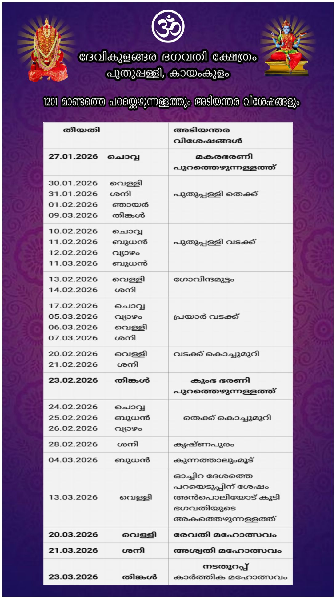 Palliyeduppu Utsavam 2026  at Devikulangara Bhagavathi Temple